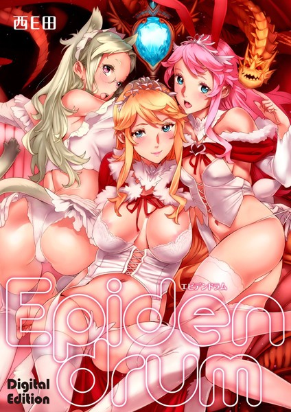 Epidendrum Digital Edition-評価|西E田-西E田❤イラスト・CG集