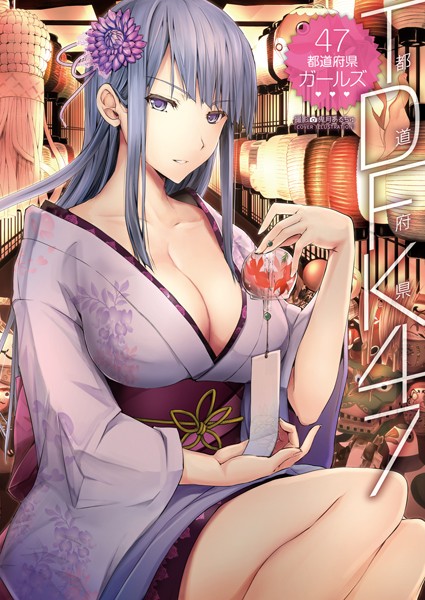 TDFK47 47都道府県ガールズ-評価|鬼月あるちゅ-鬼月あるちゅ❤フルカラー