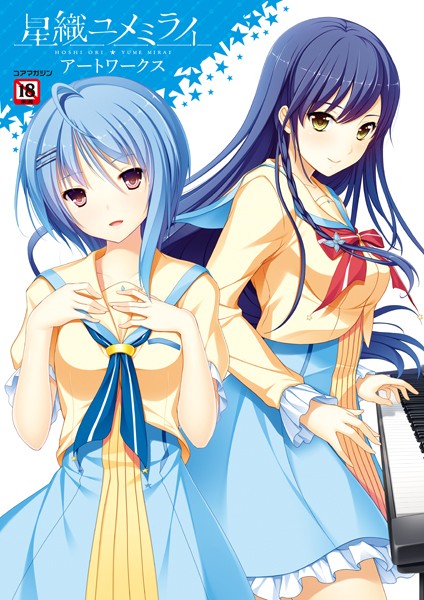 星織ユメミライアートワークス-評価4.50|メガストア編集部-メガストア編集部❤イラスト・CG集