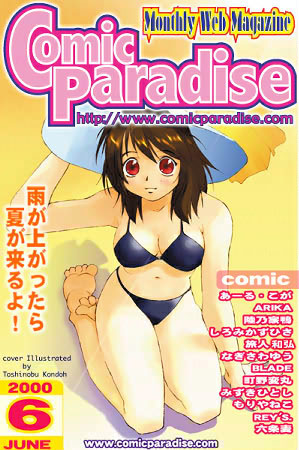 コミックパラダイス2000年6月号（ボイスクリック機能付）-評価|あ〜る・こが-あ〜る・こが❤音声付き