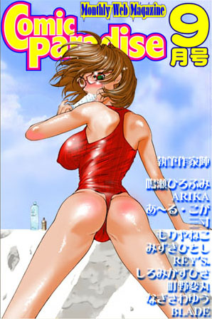 コミックパラダイス2000年9月号（ボイスクリック機能付）-評価|もりやねこ-もりやねこ❤音声付き