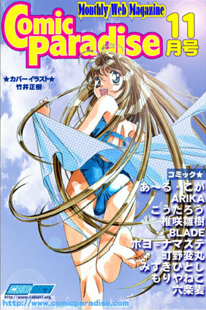 コミックパラダイス2000年11月号（ボイスクリック機能付）-評価|こうたろう-こうたろう❤音声付き