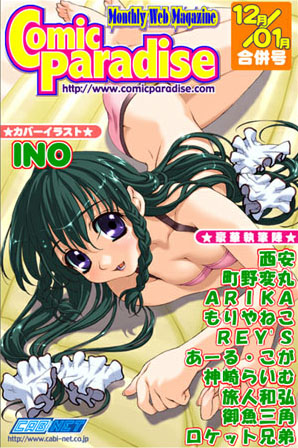 コミックパラダイス2000年12月号（ボイスクリック機能付）-評価|ロケット兄弟-ロケット兄弟❤音声付き