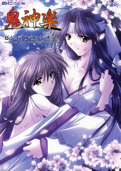 鬼神楽 ビジュアルファンブック-評価|山本和枝-山本和枝❤単行本