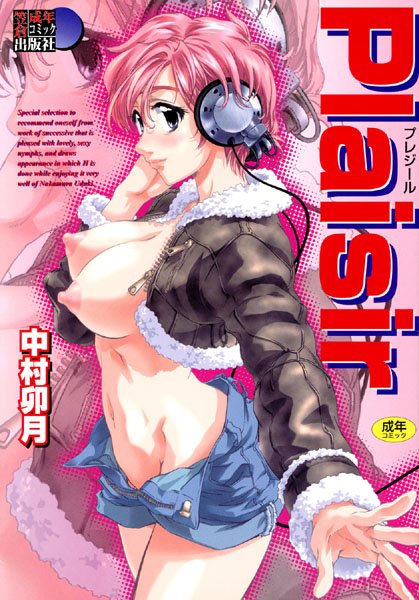 Plaisir-評価|中村卯月-中村卯月❤辱め