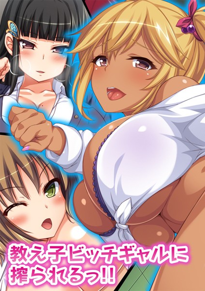 教え子ビッチギャルに搾られるっ！！【合本版】-評価|オーバーブースト-オーバーブースト❤単行本