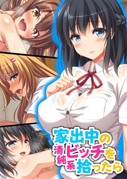 家出中の清純系ビッチを拾ったら【合本版】-評価|オーバーブースト-オーバーブースト❤単行本