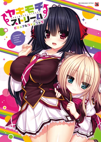 ヤキモチストリーム ビジュアルファンブック-評価|テックジャイアン編集部-テックジャイアン編集部❤単行本