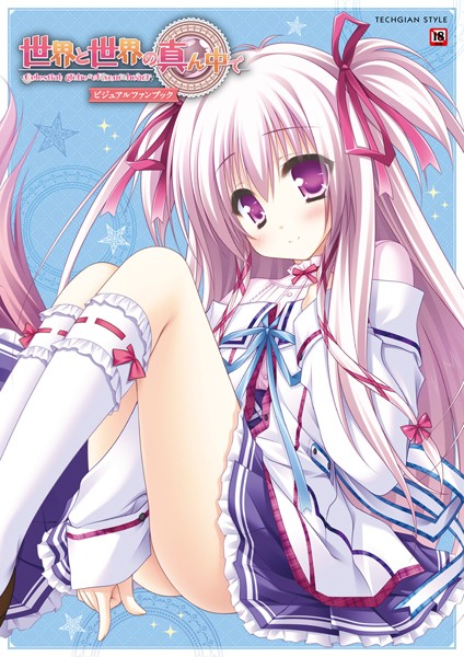 世界と世界の真ん中で ビジュアルファンブック-評価|テックジャイアン編集部-テックジャイアン編集部❤単行本