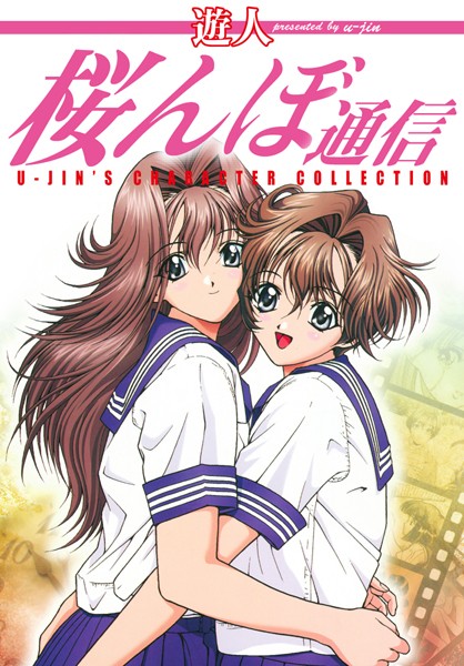 桜んぼ通信-評価|遊人-遊人❤単行本