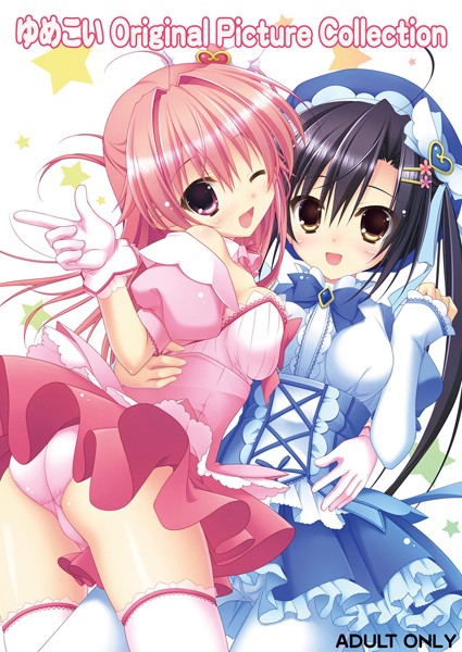 ゆめこい〜夢見る魔法少女と恋の呪文〜 Original Picture Collection-評価|Parasol-Parasol❤単行本