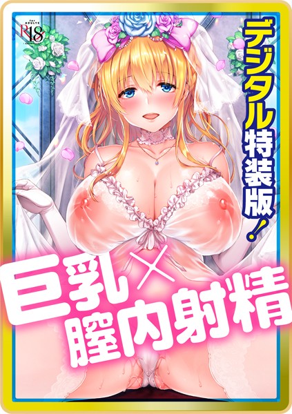 Like a LOVEDOLL 〜だから、なんでもシてあげる〜 【デジタル特装版】-評価4.67|井藤ななみ-井藤ななみ❤単行本