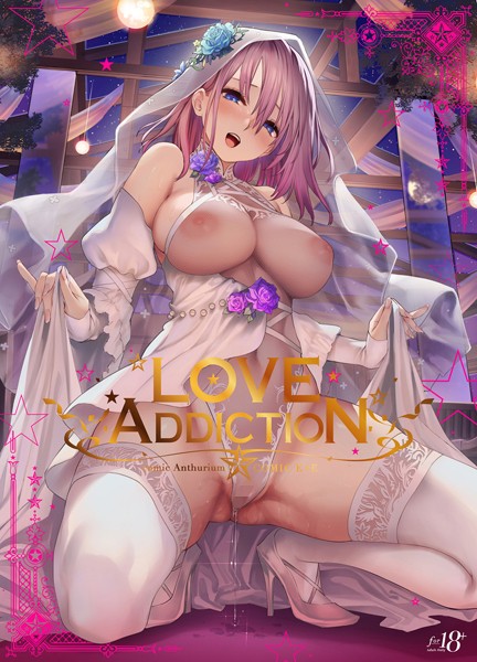 LOVE ADDICTION-評価3.33|40原-40原❤イラスト・CG集