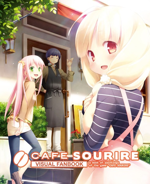 CAFE SOURIRE ビジュアルファンブック-評価|☆画野朗-☆画野朗❤単行本
