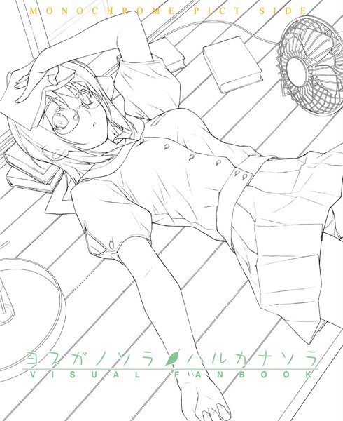 ヨスガノソラ＆ハルカナソラ ビジュアルファンブック-評価5.00|橋本タカシ-橋本タカシ❤単行本