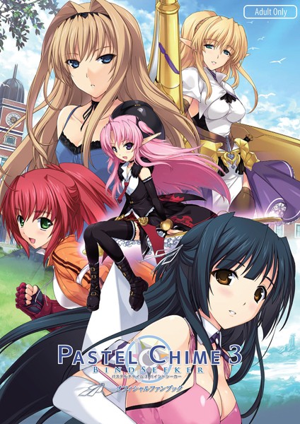 パステルチャイム3 バインドシーカー オフィシャルファンブック-評価|チャンピオンソフト-チャンピオンソフト❤単行本