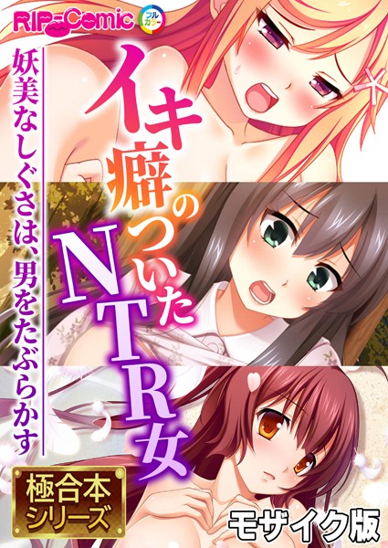 極合本シリーズ モザイク版-評価|BENETTY-BENETTY❤単行本