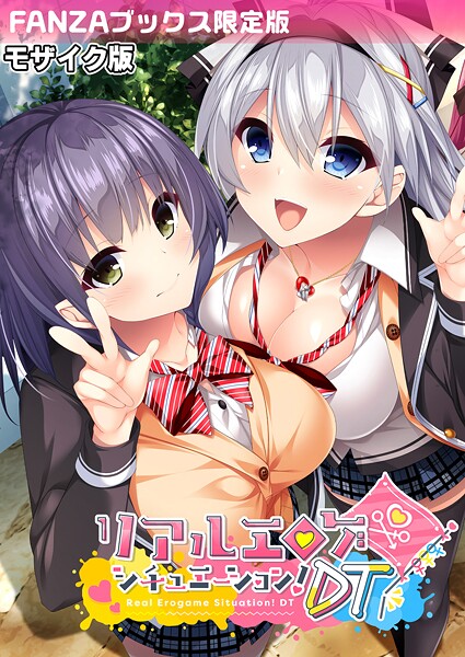 リアルエロゲシチュエーション！DT モザイク版 【FANZAブックス限定版】-評価|BENETTY-BENETTY❤フルカラー