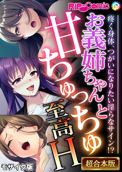 超合本シリーズ モザイク版-評価|BENETTY-BENETTY❤単行本