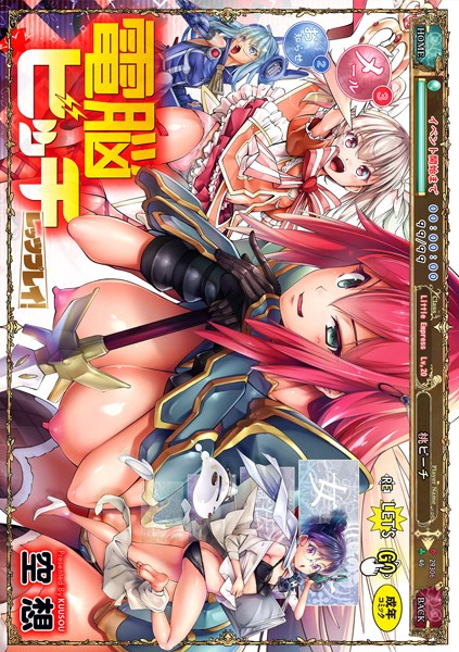 電脳ビッチ -レッツプレイ！–評価3.00|空想-空想❤ファンタジー