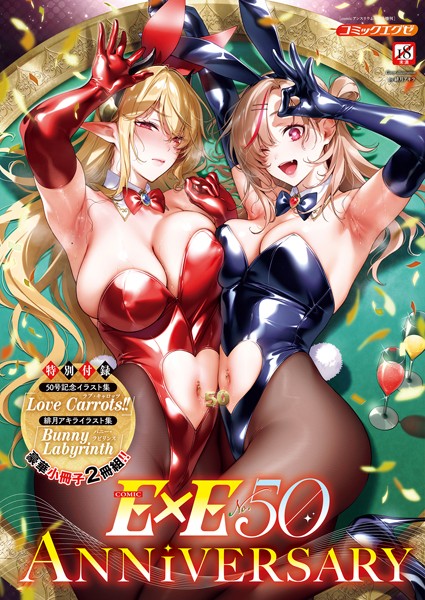 COMIC E×E 50【FANZA限定特典付き】-評価|緋月アキラ-緋月アキラ❤ファンタジー