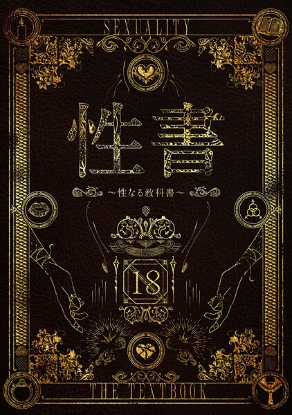 性書 〜性なる教科書〜-評価|なこ汁-なこ汁❤ホラー