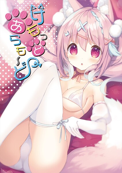 けもっとあらも〜ど-評価|うりぼうざっか店-うりぼうざっか店❤フルカラー