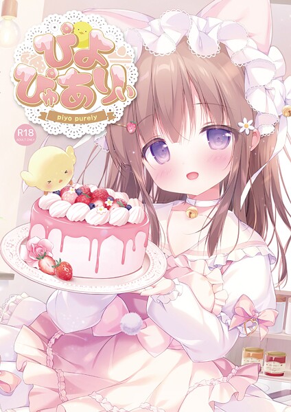 ぴよぴゅありぃ-評価|ぴよ寺むちゃ-ぴよ寺むちゃ❤フルカラー