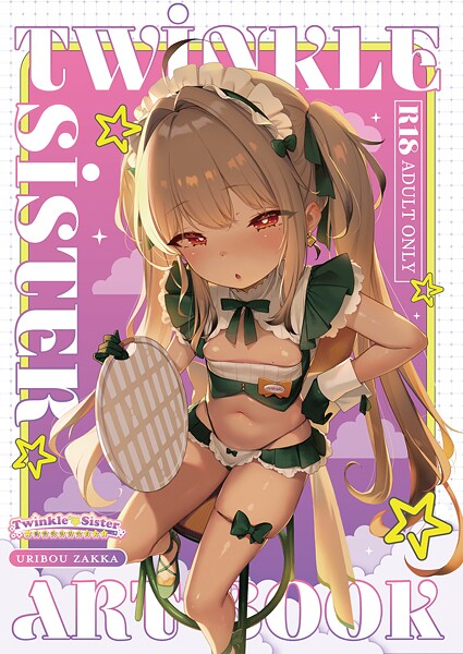 Twinkle☆Sister 〜一番身近な女の子っ！〜-評価|うりぼうざっか店-うりぼうざっか店❤フルカラー