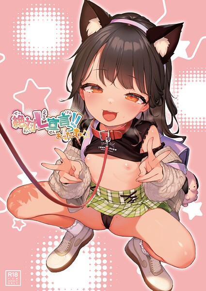 絶対L宣言っ！！おーたむ（成年版）（単話）-評価|うりぼうざっか店-うりぼうざっか店❤フルカラー