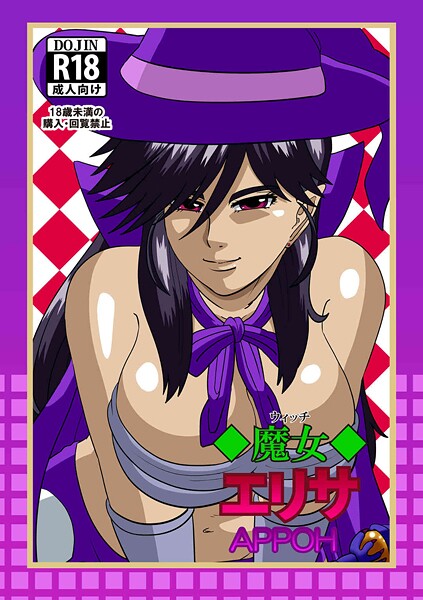 魔女エリサ（単話）-評価4.00|APPOH-APPOH❤ファンタジー