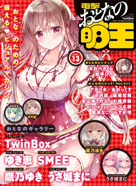 【電子版】電撃 おとなの萌王 Vol.13-評価|電撃萌王編集部-電撃萌王編集部❤マンガ誌