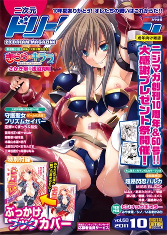 二次元ドリームマガジン Vol.60-評価|みやま零-みやま零❤巨乳