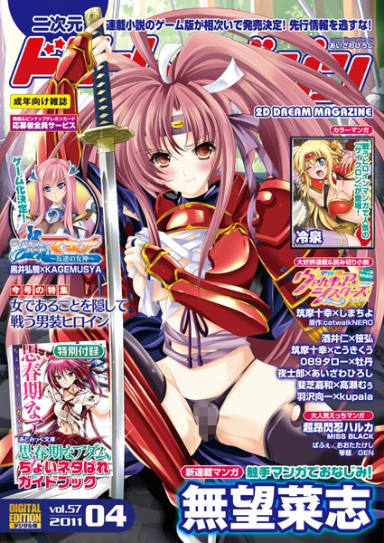 二次元ドリームマガジン Vol.57-評価|あいざわひろし-あいざわひろし❤巨乳