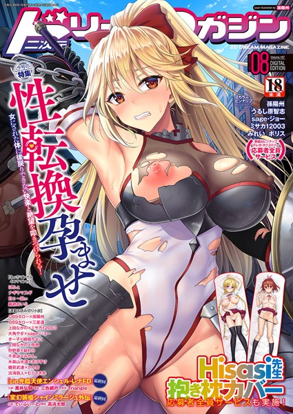 二次元ドリームマガジン Vol.107-評価|孫陽州-孫陽州❤ふたなり