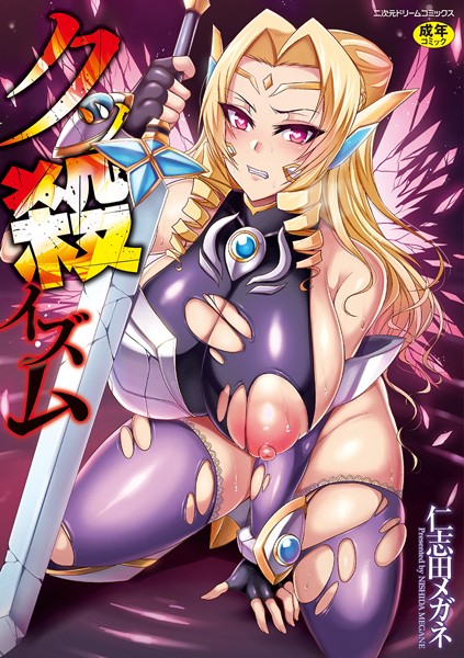 クッ殺イズム-評価4.00|仁志田メガネ-仁志田メガネ❤単行本