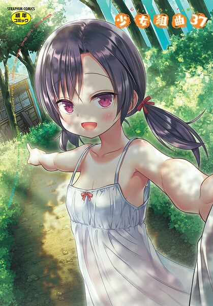 少女組曲37-評価|雪野みなと-雪野みなと❤ファンタジー