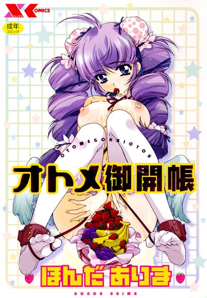 オトメ御開帳-評価|ほんだありま-ほんだありま❤触手