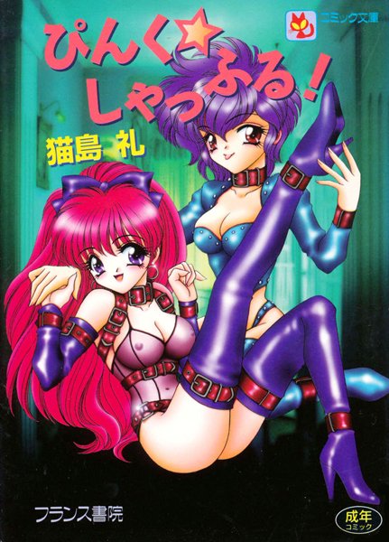 ぴんく☆しゃっふる！-評価|猫島礼-猫島礼❤SF