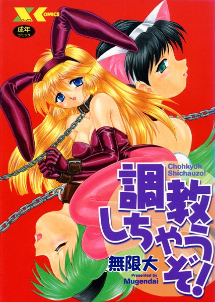 調教しちゃうぞ！-評価5.00|無限大-無限大❤辱め