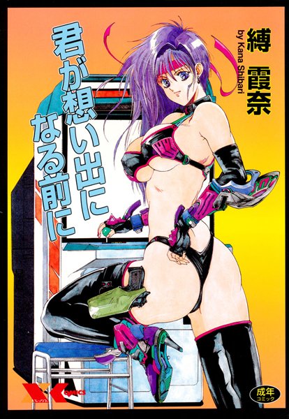 君が想い出になる前に-評価|縛霞奈-縛霞奈❤コスプレ