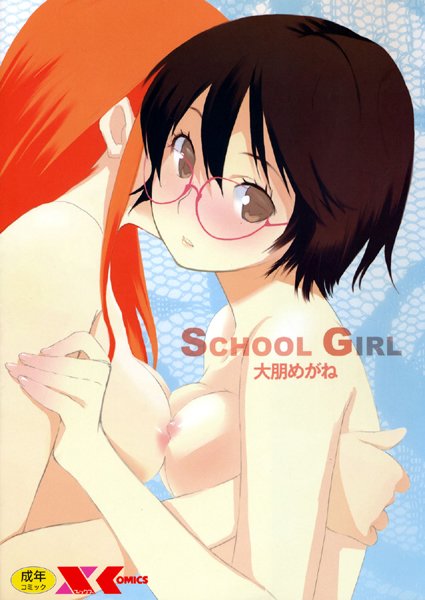 SCHOOL GIRL-評価3.00|大朋めがね-大朋めがね❤単行本
