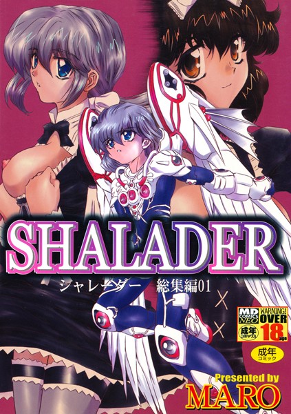SHALADER シャレーダー総集編-評価|MARO-MARO❤単行本