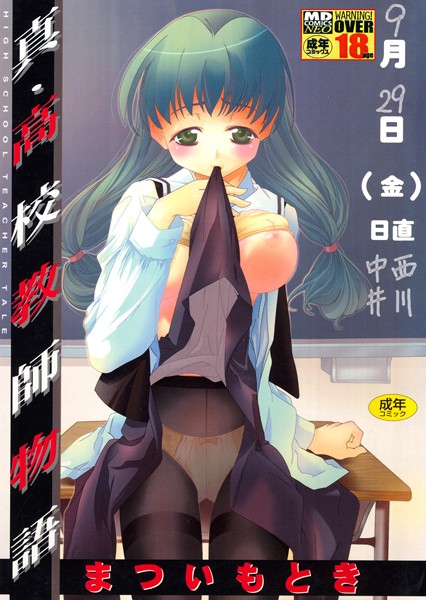 真・○校教師物語-評価|まついもとき-まついもとき❤単行本