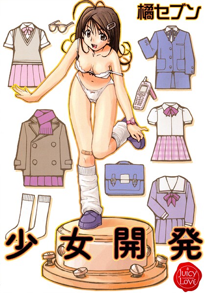 少女開発-評価|橘セブン-橘セブン❤羞恥