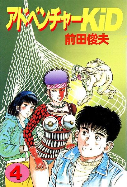 アドベンチャーKID-評価|前田俊夫-前田俊夫❤単行本