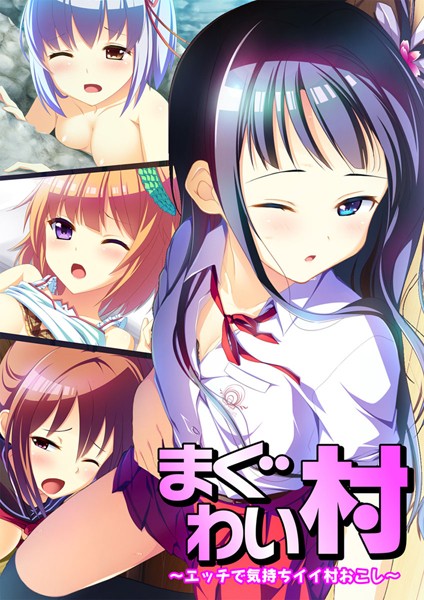 まぐわい村 〜エッチで気持ちイイ村おこし〜 【合本版】-評価|エクスプロージョン-エクスプロージョン❤単行本