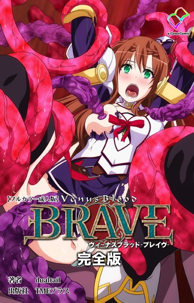 ヴィーナスブラッドシリーズ完全版【フルカラー成人版】-評価|dualtail-dualtail❤フルカラー