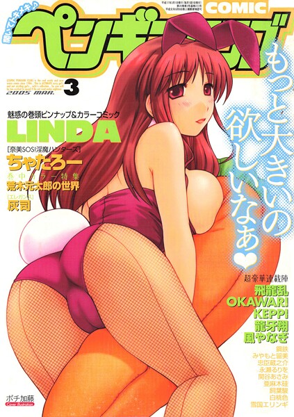 COMICペンギンクラブ2005年3月号-評価|ポチ加藤-ポチ加藤❤ギャグ・コメディ