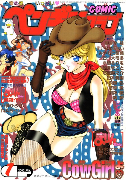 COMICペンギンクラブ2002年1月号-評価|飛龍乱-飛龍乱❤ギャグ・コメディ